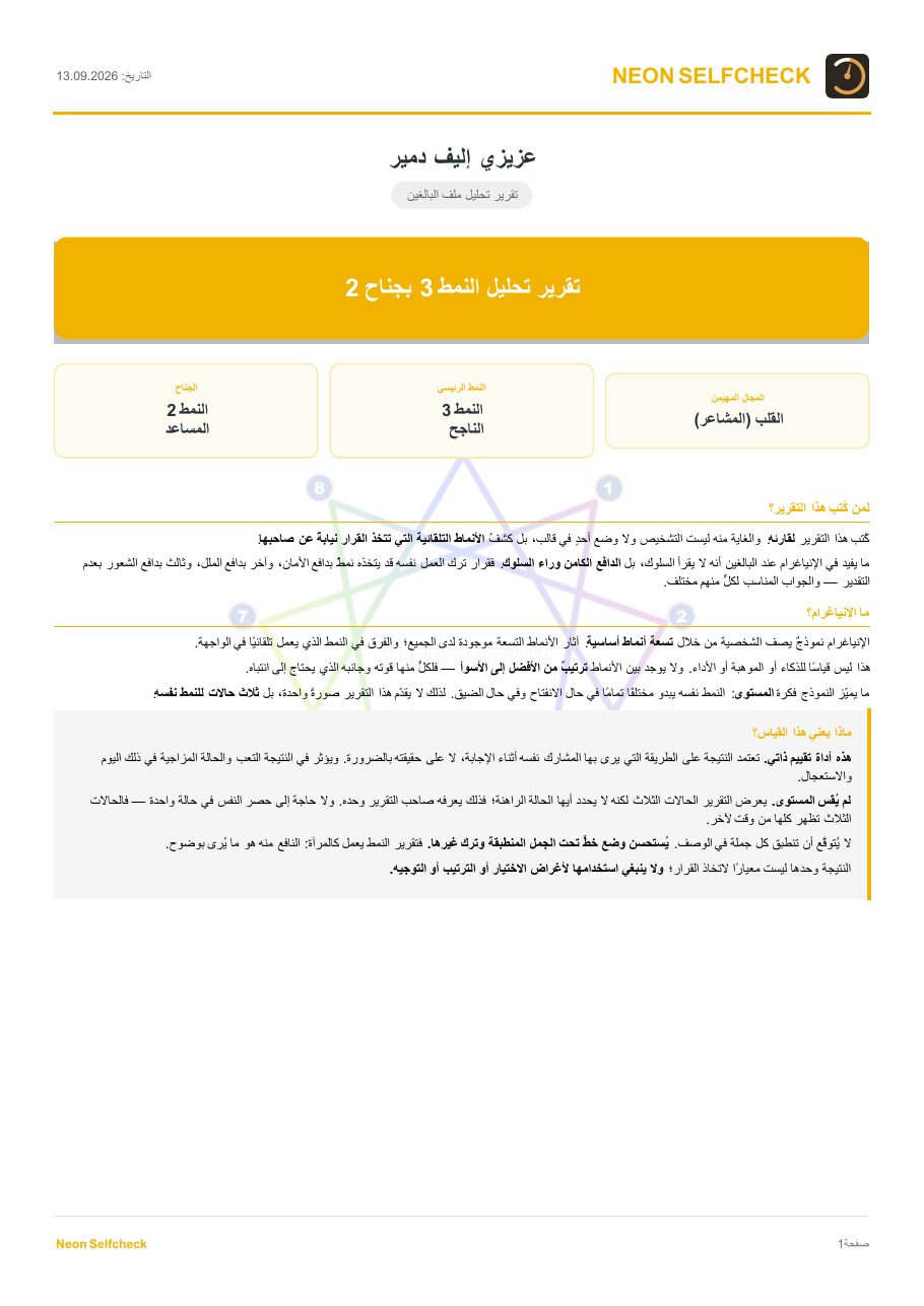 صفحة نموذجية من تقرير الطباع المخصّص